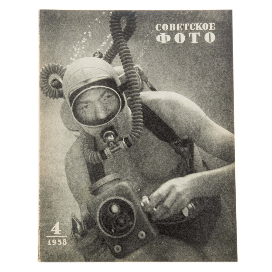Журналы "Советское фото" за 1958 год по месяцам, (отсутствует 9 номер), Ежемесячный журнал союза журналистов, СССР,  Москва, 1958 г.
