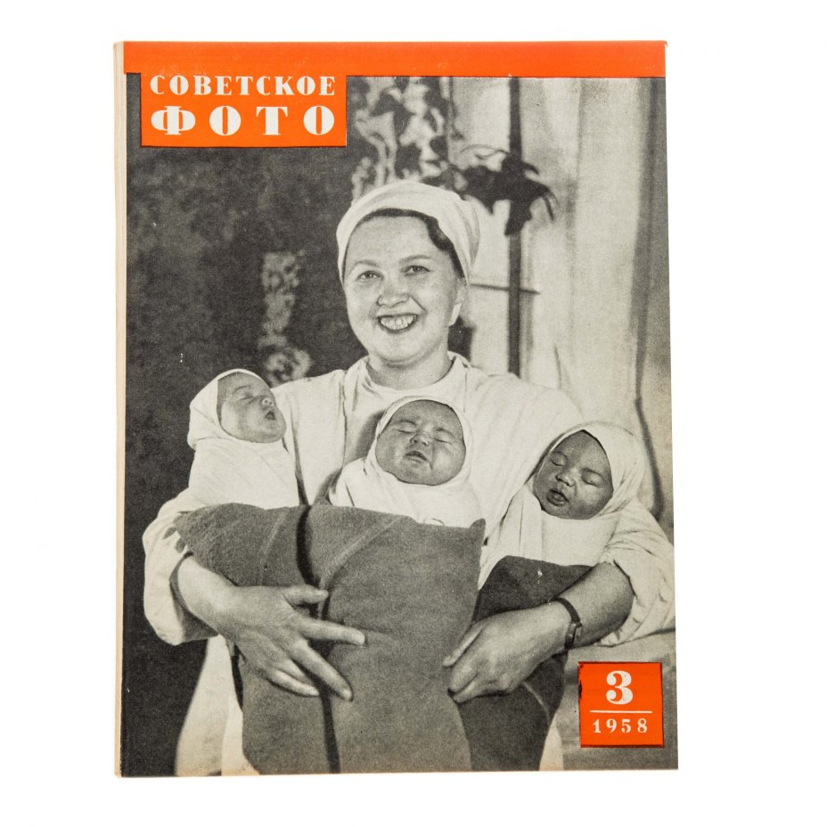 Журналы "Советское фото" за 1958 год по месяцам, (отсутствует 9 номер), Ежемесячный журнал союза журналистов, СССР,  Москва, 1958 г.