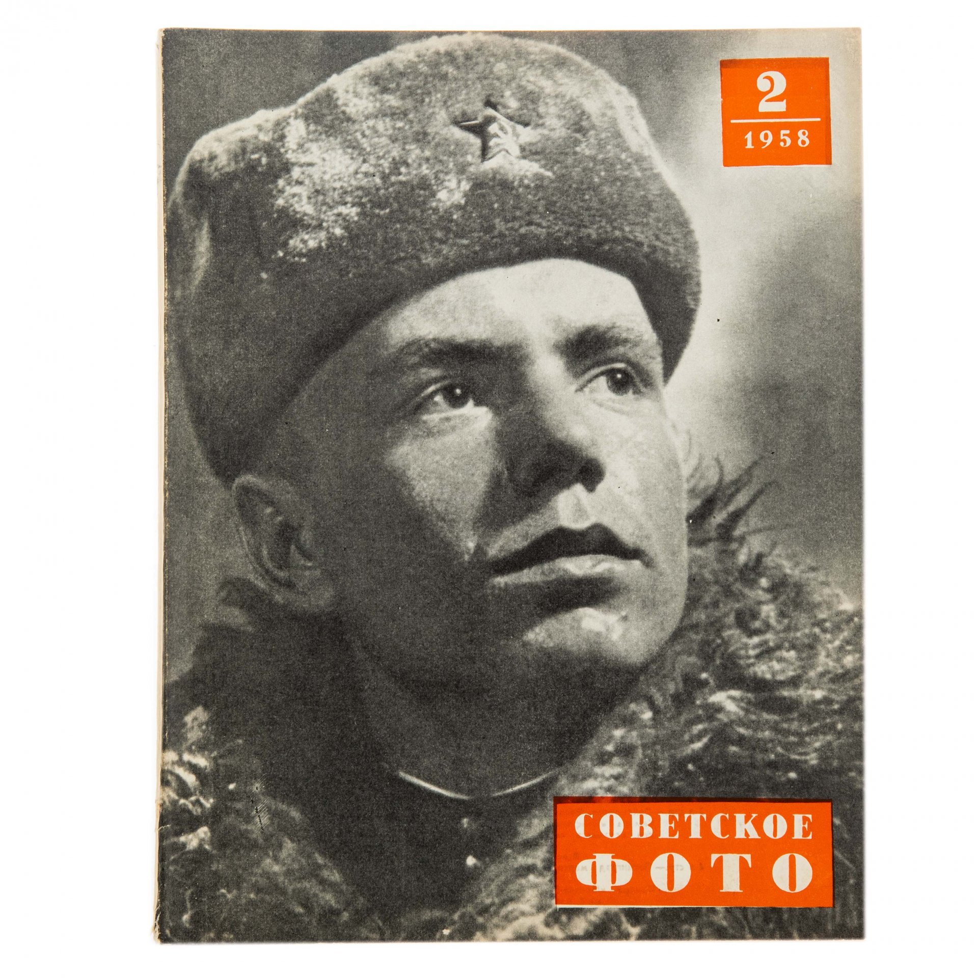 Журналы "Советское фото" за 1958 год по месяцам, (отсутствует 9 номер), Ежемесячный журнал союза журналистов, СССР,  Москва, 1958 г.