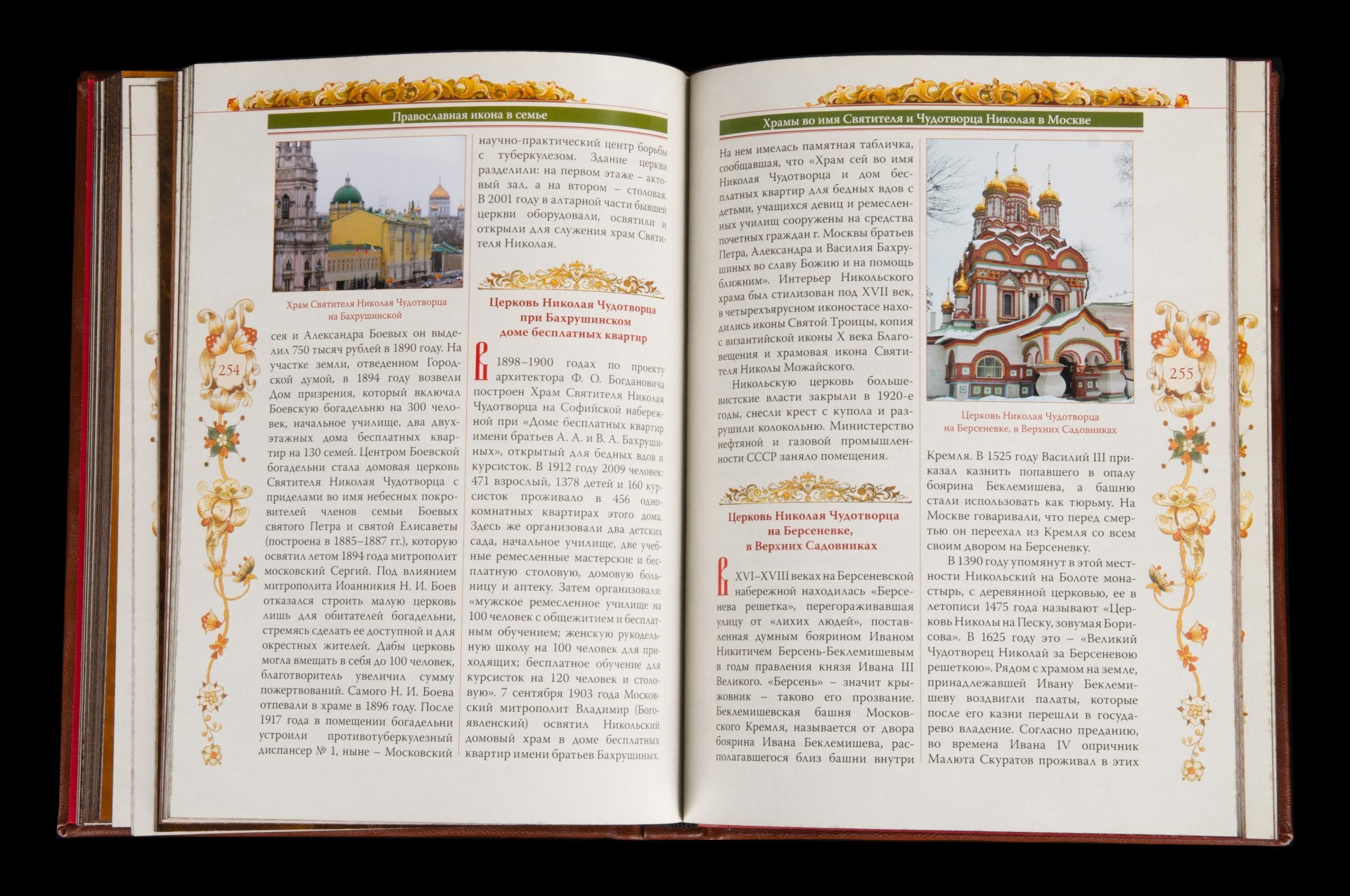 Книга Евстигнеев А.А. "Православная икона в семье" подарочное издание, кожаный переплет, авторская ручная работа, Издательство «Олма Медиа Групп»