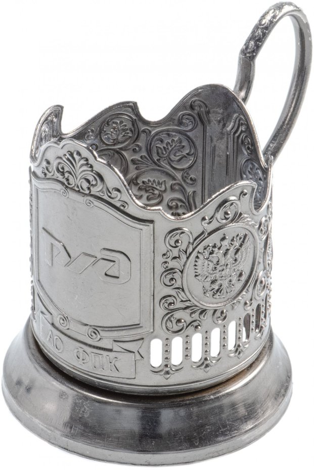 Подстаканник "РЖД", мельхиор, Россия, 2000-2010 гг.