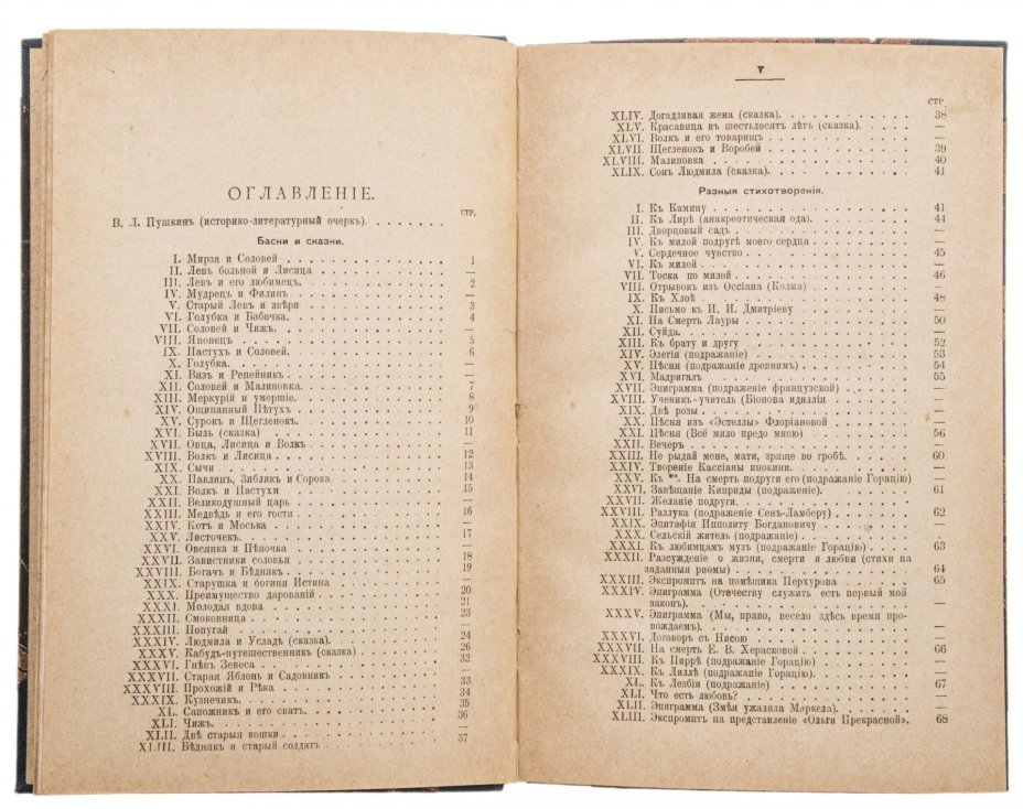 Сочинения В.Л. Пушкина, под редакцией В.И. Саитова, бумага, печать, типография "Владимирская", Российская Империя, 1895 г.