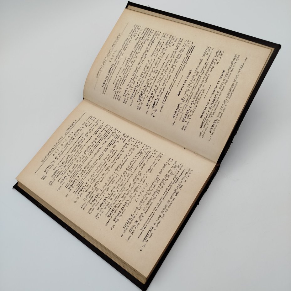 Книга, Сванте Аррениус "Образование Миров", Типография "Вестник Виноделия"