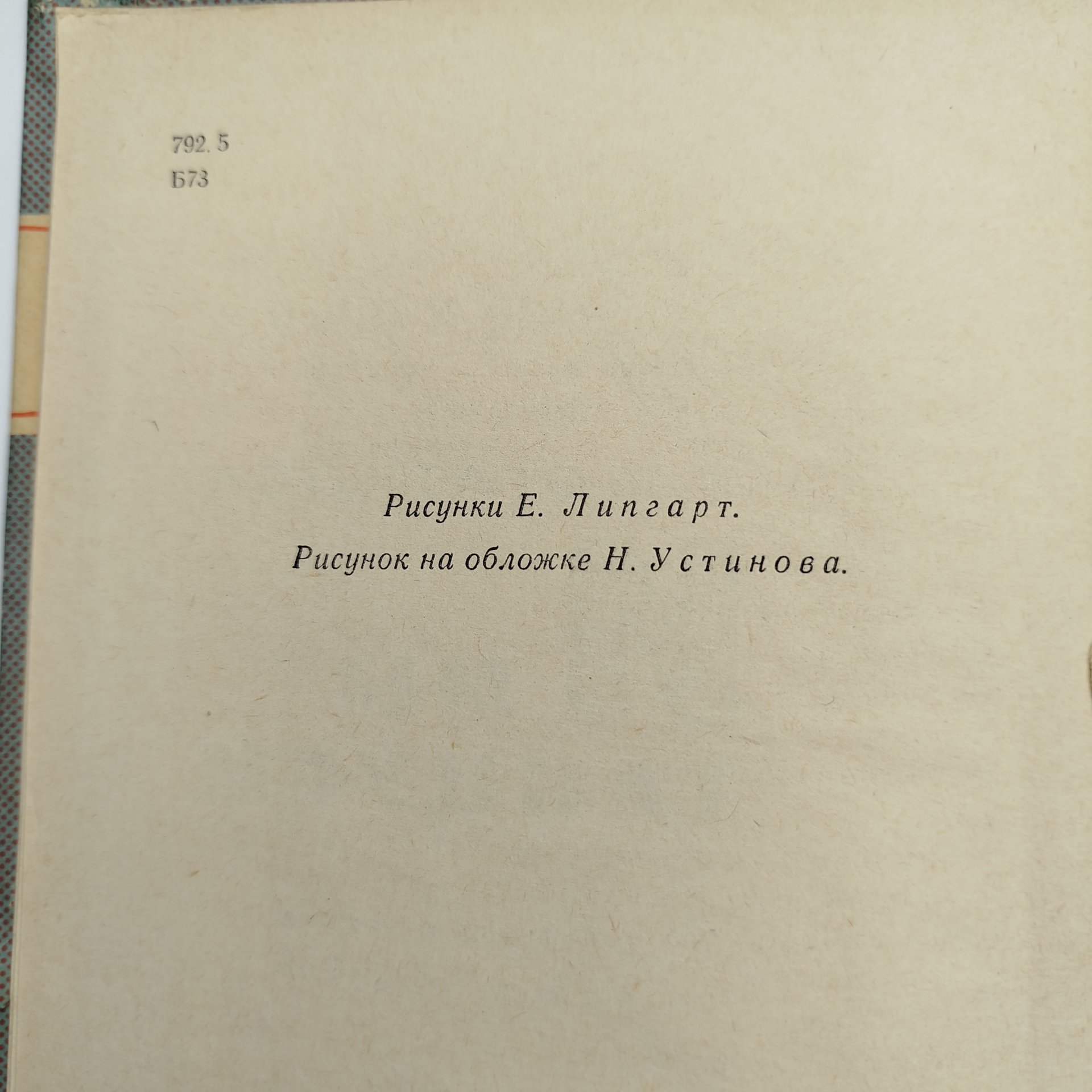Книга из серии библиотечка пионера "Знай и умей" - "И мы танцуем", автор Л. Богаткова, рисунки Е. Липгарт, Н. Устинова, бумага, картон, печать, Издательство «Детская литература» (Детгиз), СССР, 1965 г.