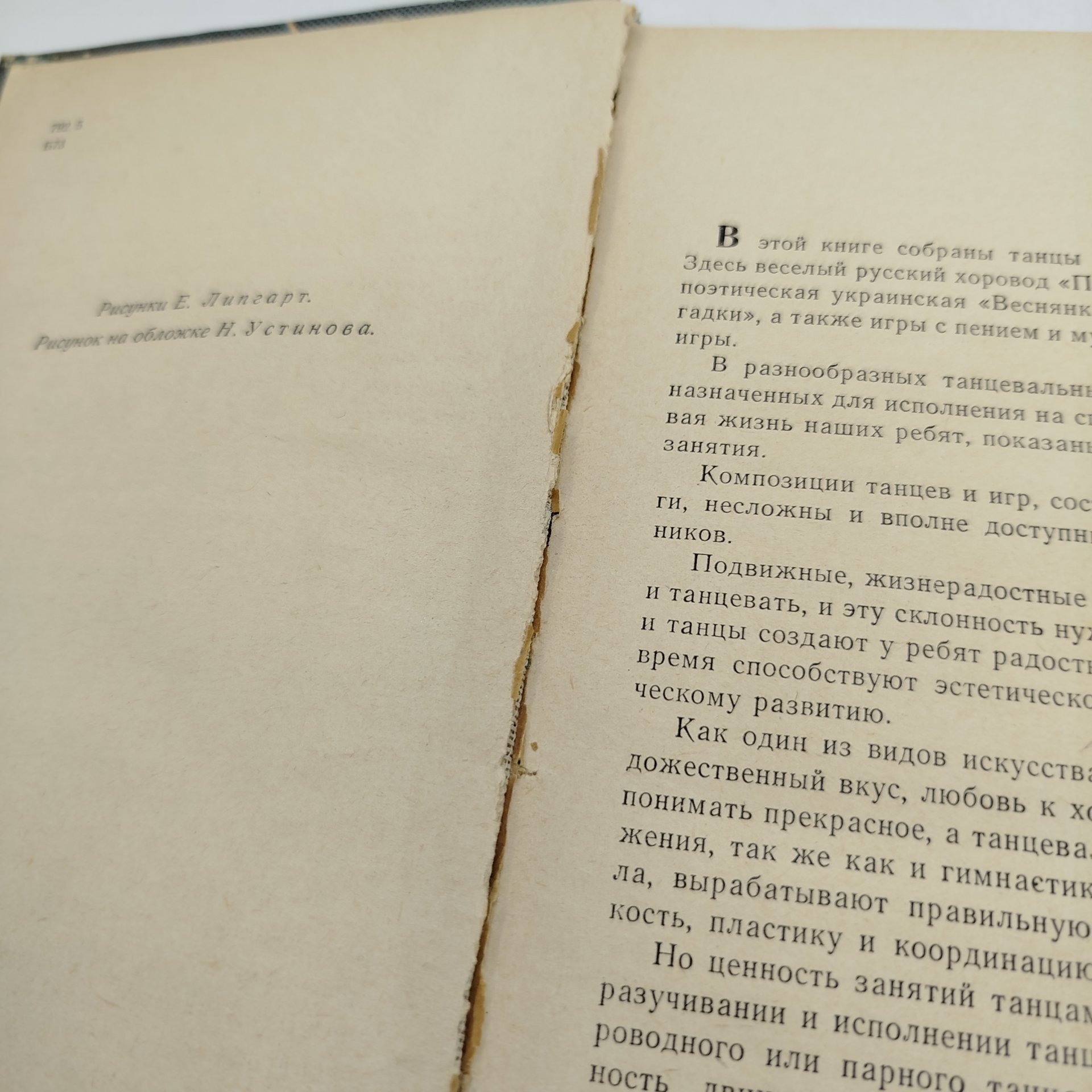 Книга из серии библиотечка пионера "Знай и умей" - "И мы танцуем", автор Л. Богаткова, рисунки Е. Липгарт, Н. Устинова, бумага, картон, печать, Издательство «Детская литература» (Детгиз), СССР, 1965 г.