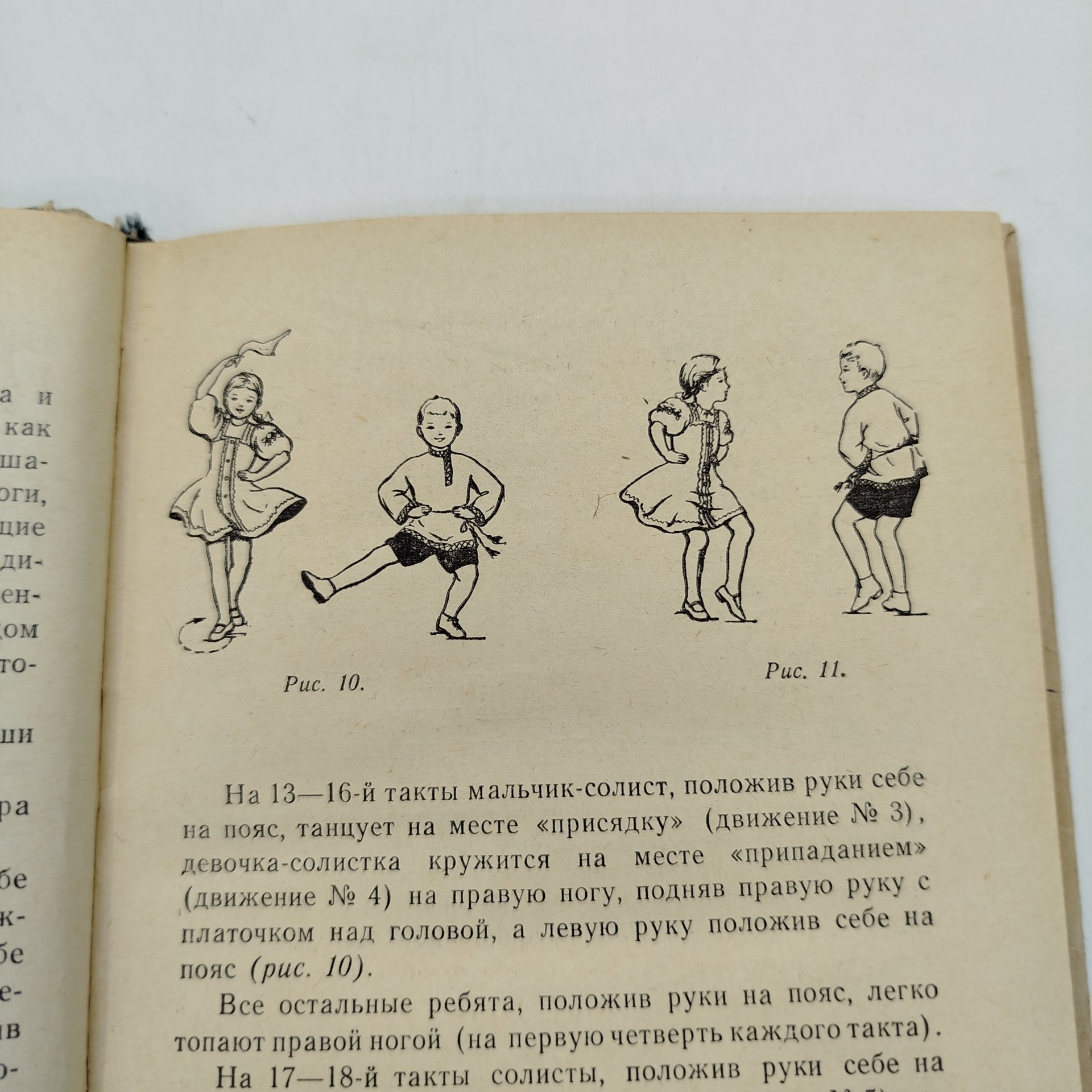Книга из серии библиотечка пионера "Знай и умей" - "И мы танцуем", автор Л. Богаткова, рисунки Е. Липгарт, Н. Устинова, бумага, картон, печать, Издательство «Детская литература» (Детгиз), СССР, 1965 г.