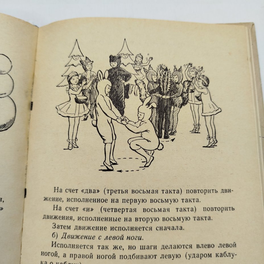 Книга из серии библиотечка пионера "Знай и умей" - "И мы танцуем", автор Л. Богаткова, рисунки Е. Липгарт, Н. Устинова, бумага, картон, печать, Издательство «Детская литература» (Детгиз), СССР, 1965 г.