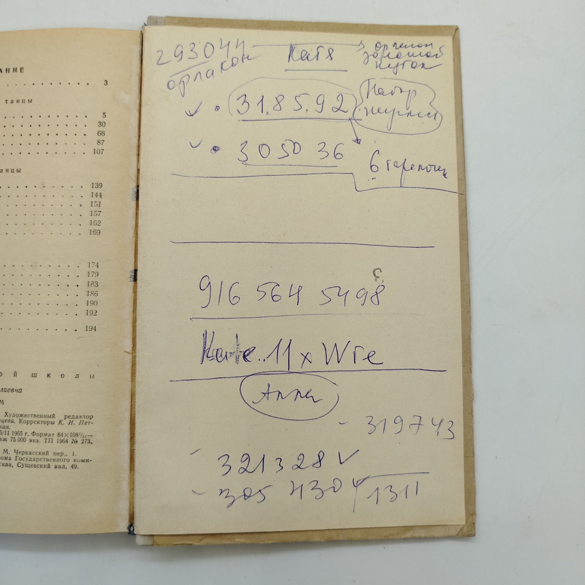 Книга из серии библиотечка пионера "Знай и умей" - "И мы танцуем", автор Л. Богаткова, рисунки Е. Липгарт, Н. Устинова, бумага, картон, печать, Издательство «Детская литература» (Детгиз), СССР, 1965 г.