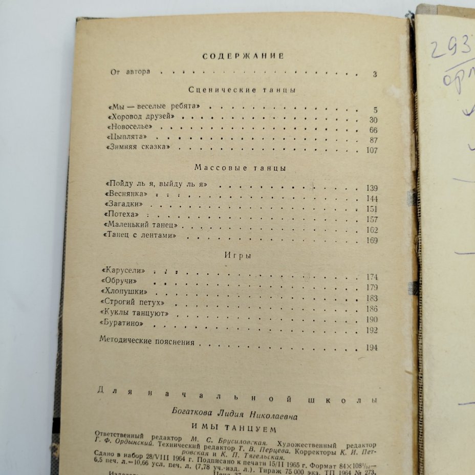 Книга из серии библиотечка пионера "Знай и умей" - "И мы танцуем", автор Л. Богаткова, рисунки Е. Липгарт, Н. Устинова, Издательство «Детская литература» (Детгиз)