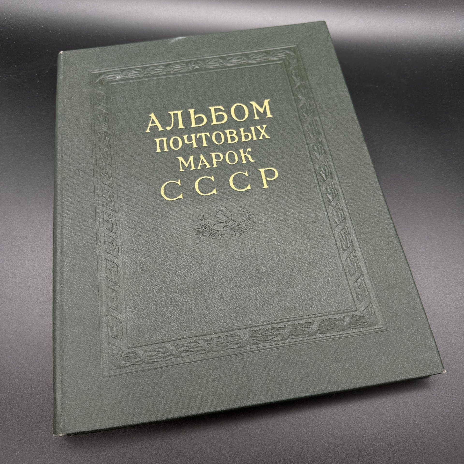Альбом почтовых марок СССР 1962-1965
