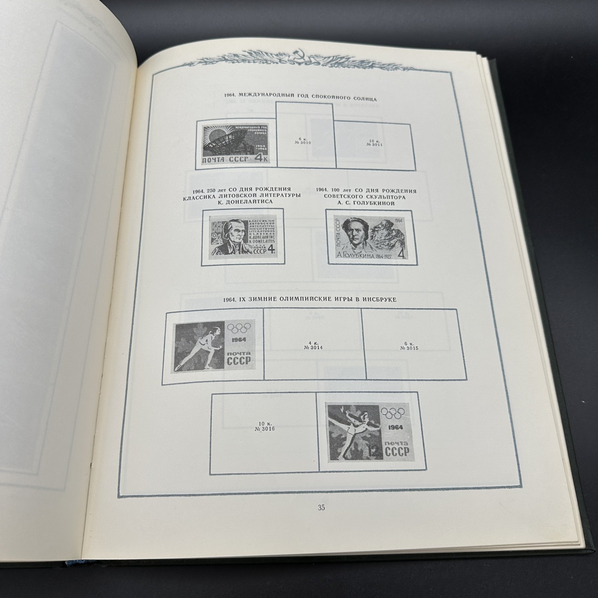Альбом почтовых марок СССР 1962-1965