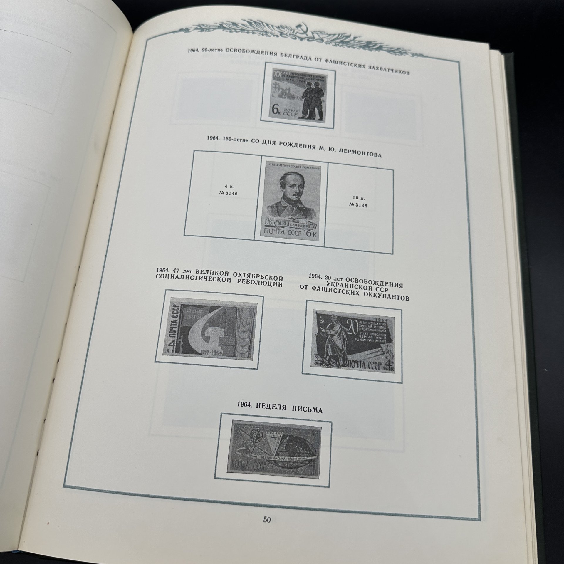 Альбом почтовых марок СССР 1962-1965