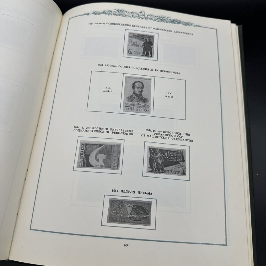 Альбом почтовых марок СССР 1962-1965