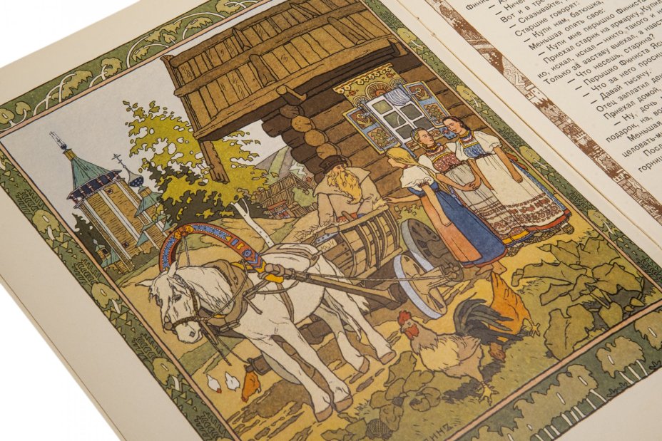 Книга "Сказки. Перышко Финиста Ясна-Сокола", бумага, цветная печать, издательство "Гознак", Москва, СССР, 1982 г.