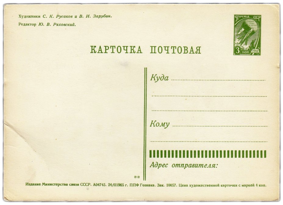 Открытка (открытое письмо) "1 сентября. Дядя Степа" худ. Русаков и Зарубин 1965