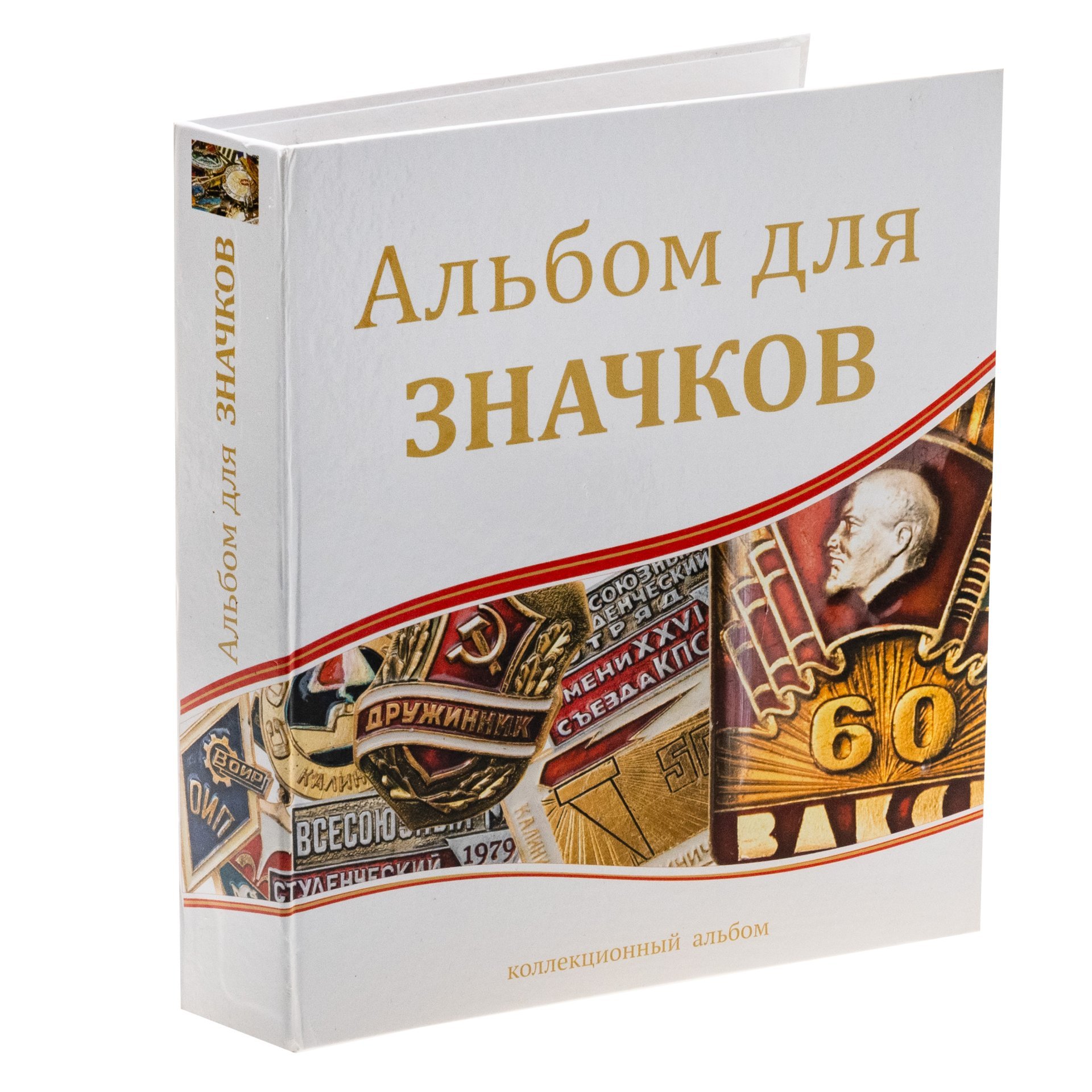 Набор начинающего фалериста: тематический альбом со значками на тему Москвы, 1960-2000 гг.