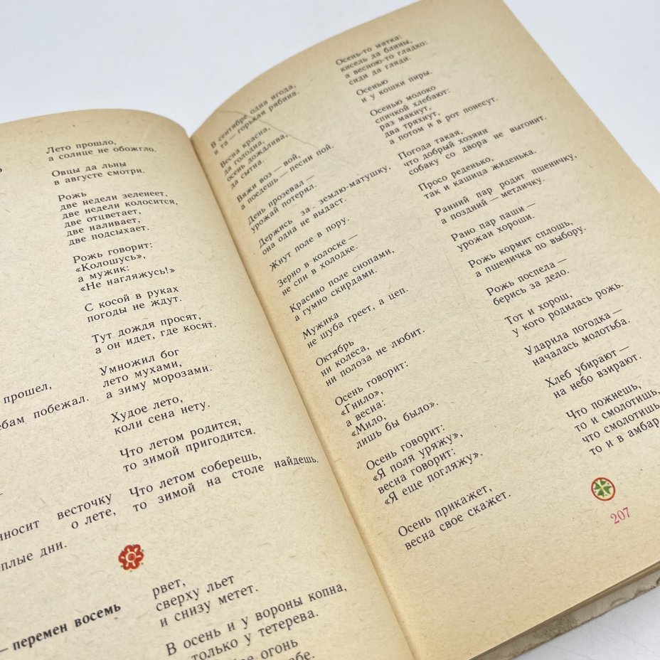 Книга "Русские народные загадки, пословицы, поговорки", сост. Ю. Г. Круглов, Издательство «Просвещение»