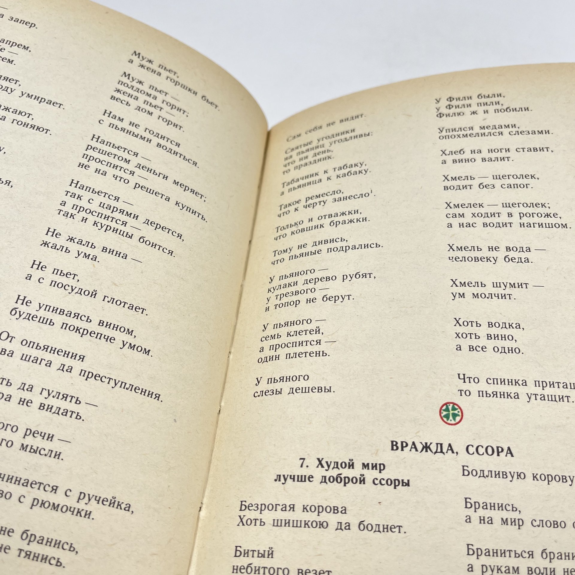 Книга "Русские народные загадки, пословицы, поговорки", сост. Ю. Г. Круглов, Издательство «Просвещение»