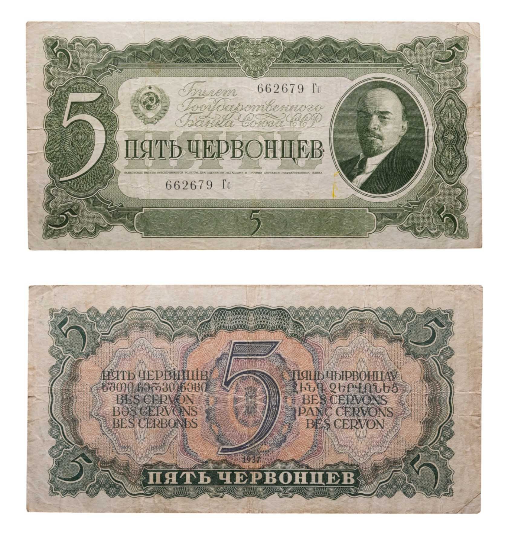5 червонцев 1937 тип литер Большая/маленькая, серия Гс