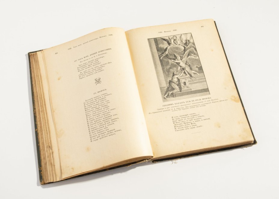 Книга "А.С.Пушкин", том II, из серии "Библиотека Великих Писателей", бумага, печать, твердый переплет с тиснением, издательство «Брокгауз и Ефрон», Российская Империя, 1907 г.