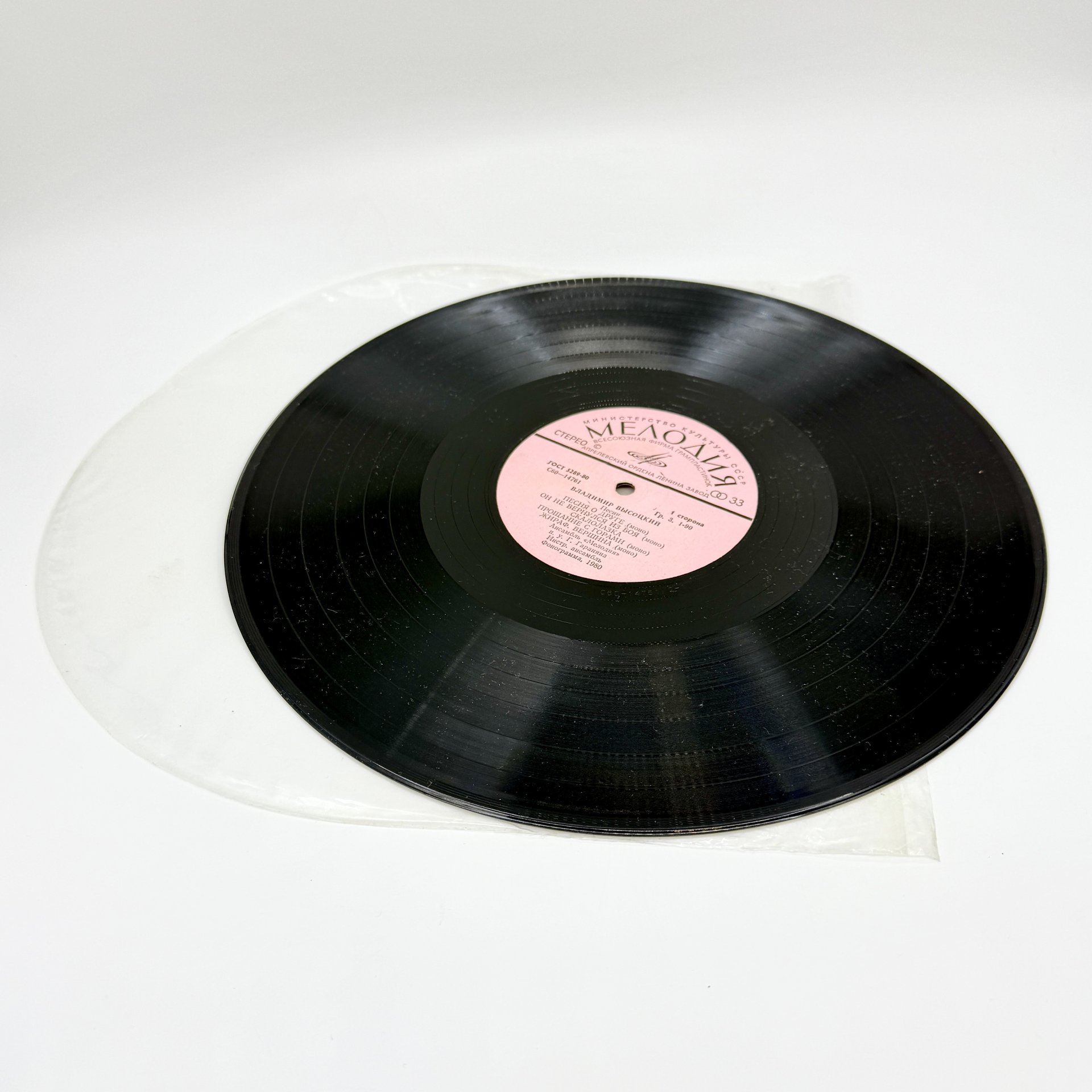 Грампластинка "Владимир Высоцкий",  LP (Long play),  EX (excellent), композитный материал, картон, Всесоюзная фирма грампластинок «Мелодия», СССР, 1980 г., Всесоюзная фирма грампластинок «Мелодия»