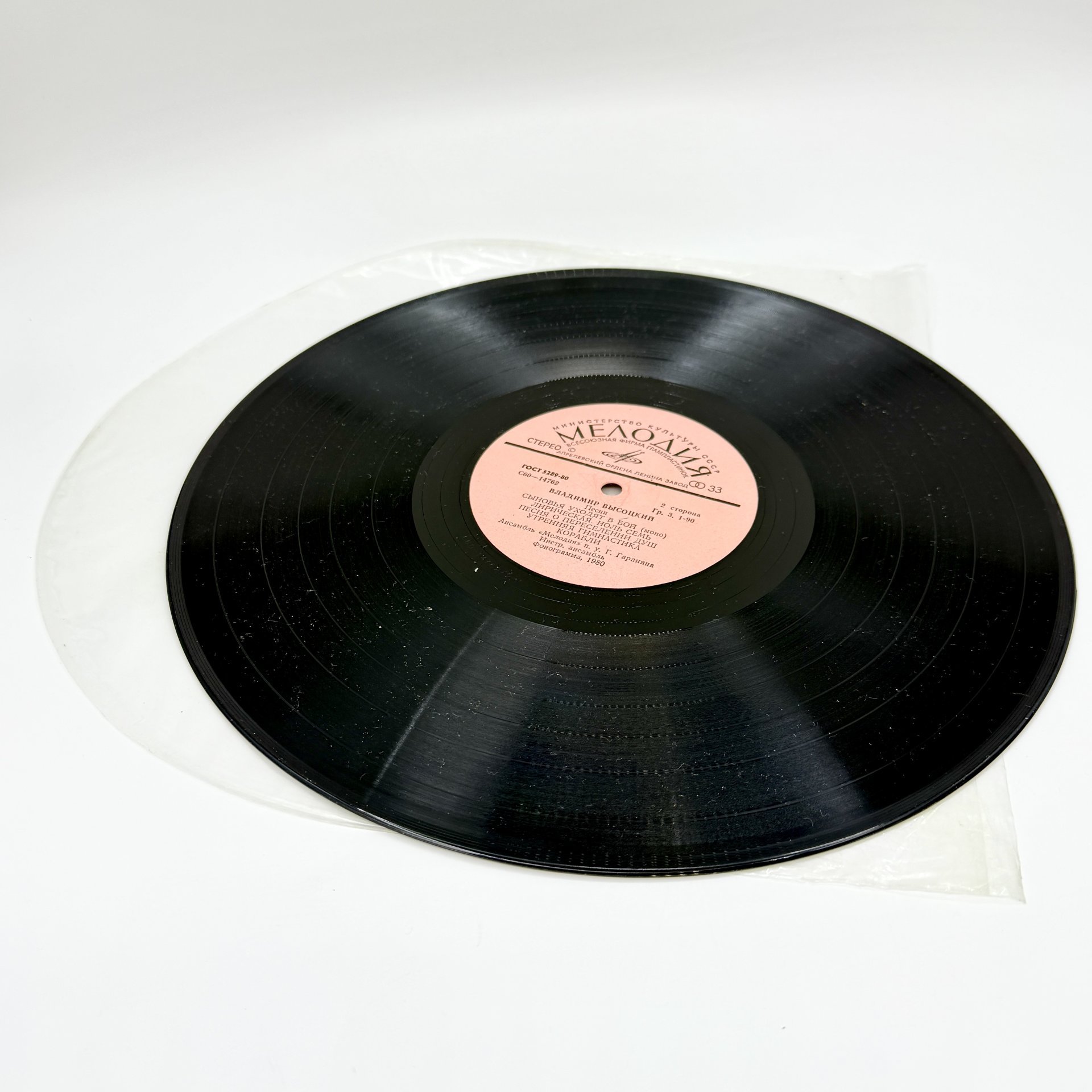 Грампластинка "Владимир Высоцкий",  LP (Long play),  EX (excellent), композитный материал, картон, Всесоюзная фирма грампластинок «Мелодия», СССР, 1980 г., Всесоюзная фирма грампластинок «Мелодия»