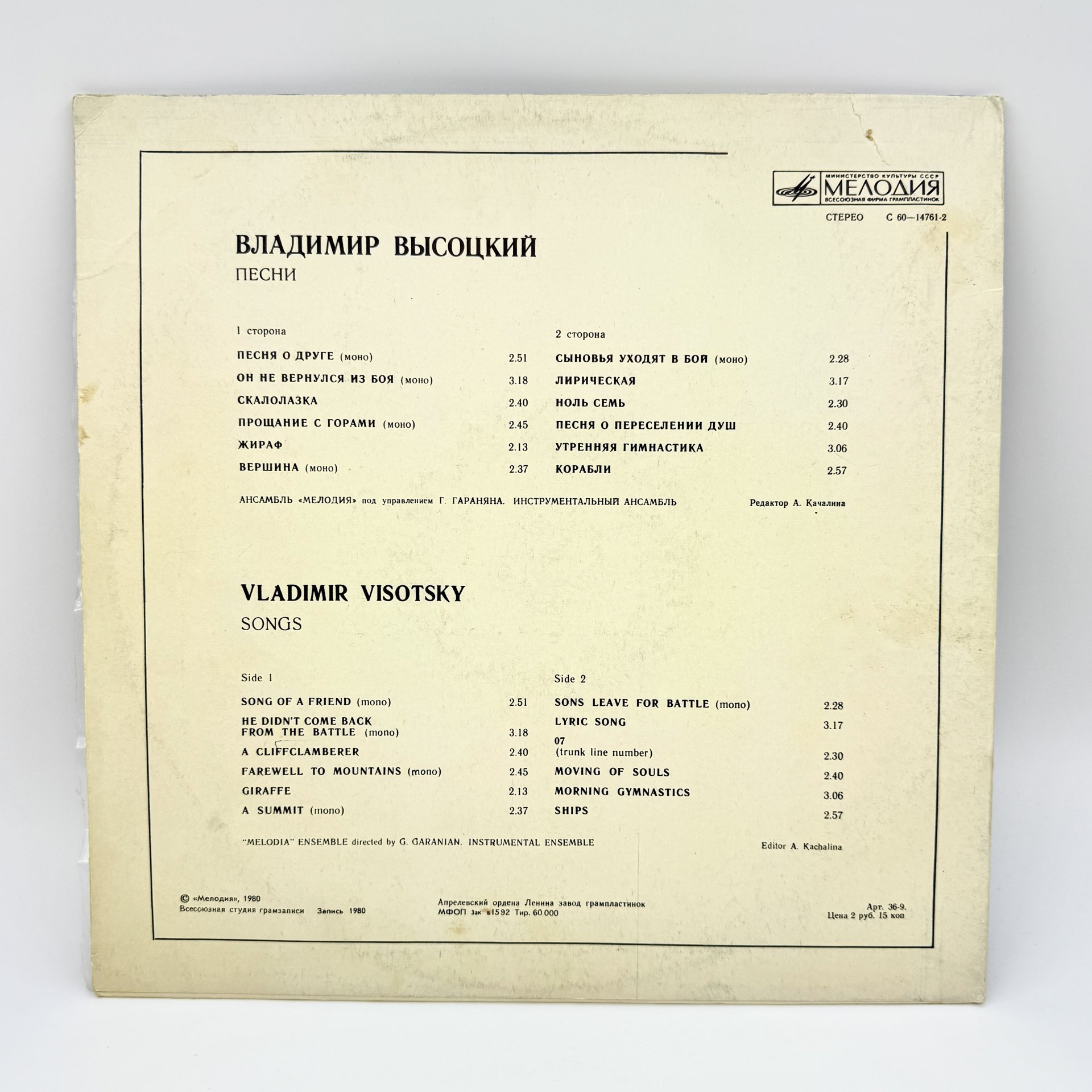 Грампластинка "Владимир Высоцкий",  LP (Long play),  EX (excellent), композитный материал, картон, Всесоюзная фирма грампластинок «Мелодия», СССР, 1980 г., Всесоюзная фирма грампластинок «Мелодия»