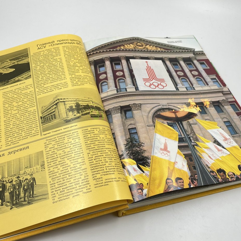 Книга "Москва '80", сост. В. А. Жильцов, бумага, печать, Издательство «Физкультура и спорт», СССР, 1981 г., Издательство «Физкультура и спорт»