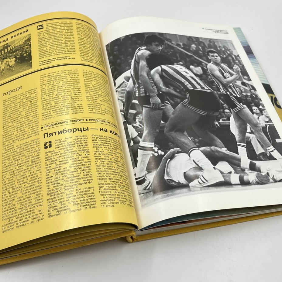 Книга "Москва '80", сост. В. А. Жильцов, бумага, печать, Издательство «Физкультура и спорт», СССР, 1981 г., Издательство «Физкультура и спорт»