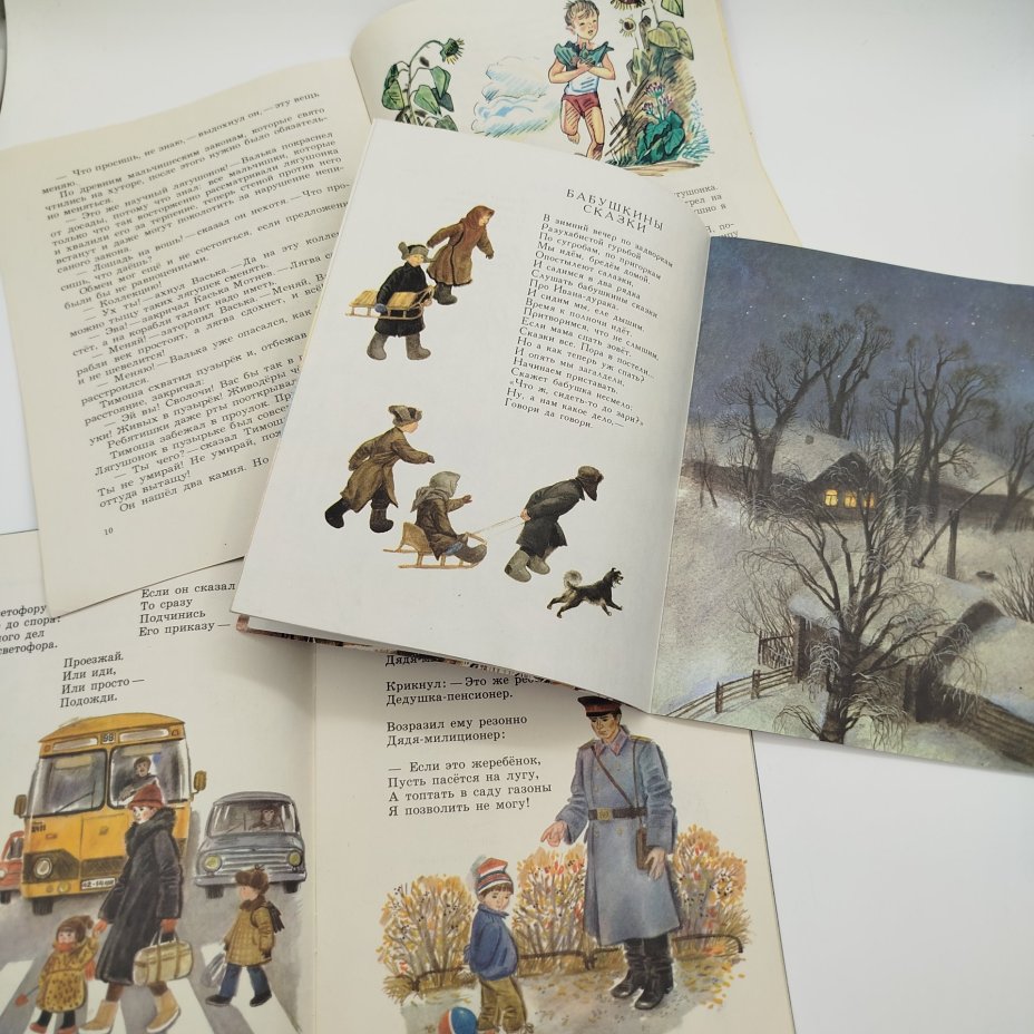 Набор из 5-ти детских книг (Братья Гримм "Заяц и ёж", Б. Алмазов "Лягушонок",  Л. Кузьмин "Серебряная труба", "Ручейки", С. Есенин "Лебёдушка"), Издательство "Малыш"