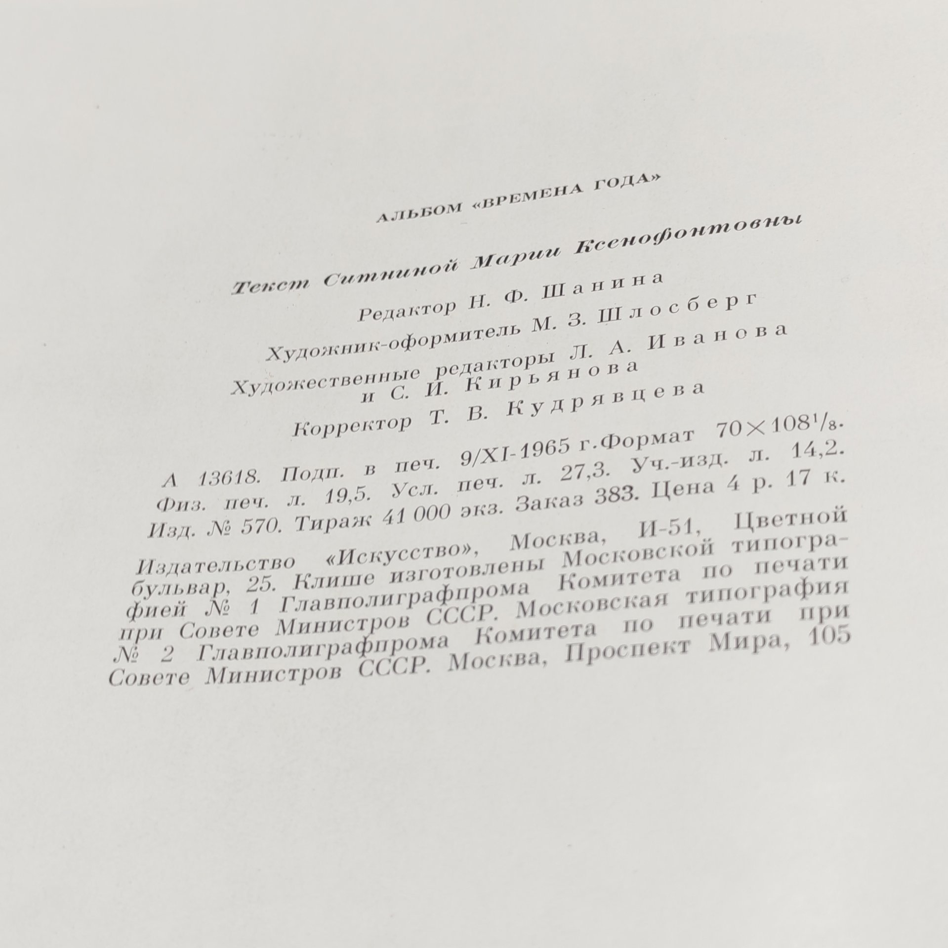 Книга Русская пейзажная живопись "Времена года", М.К. Ситнина, Издательство "Искусство", ткань, бумага, печать