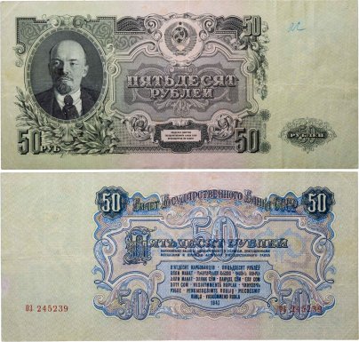 50 рублей 1947 16 лент в гербе, тип литер Большая/Большая, серия ОЗ