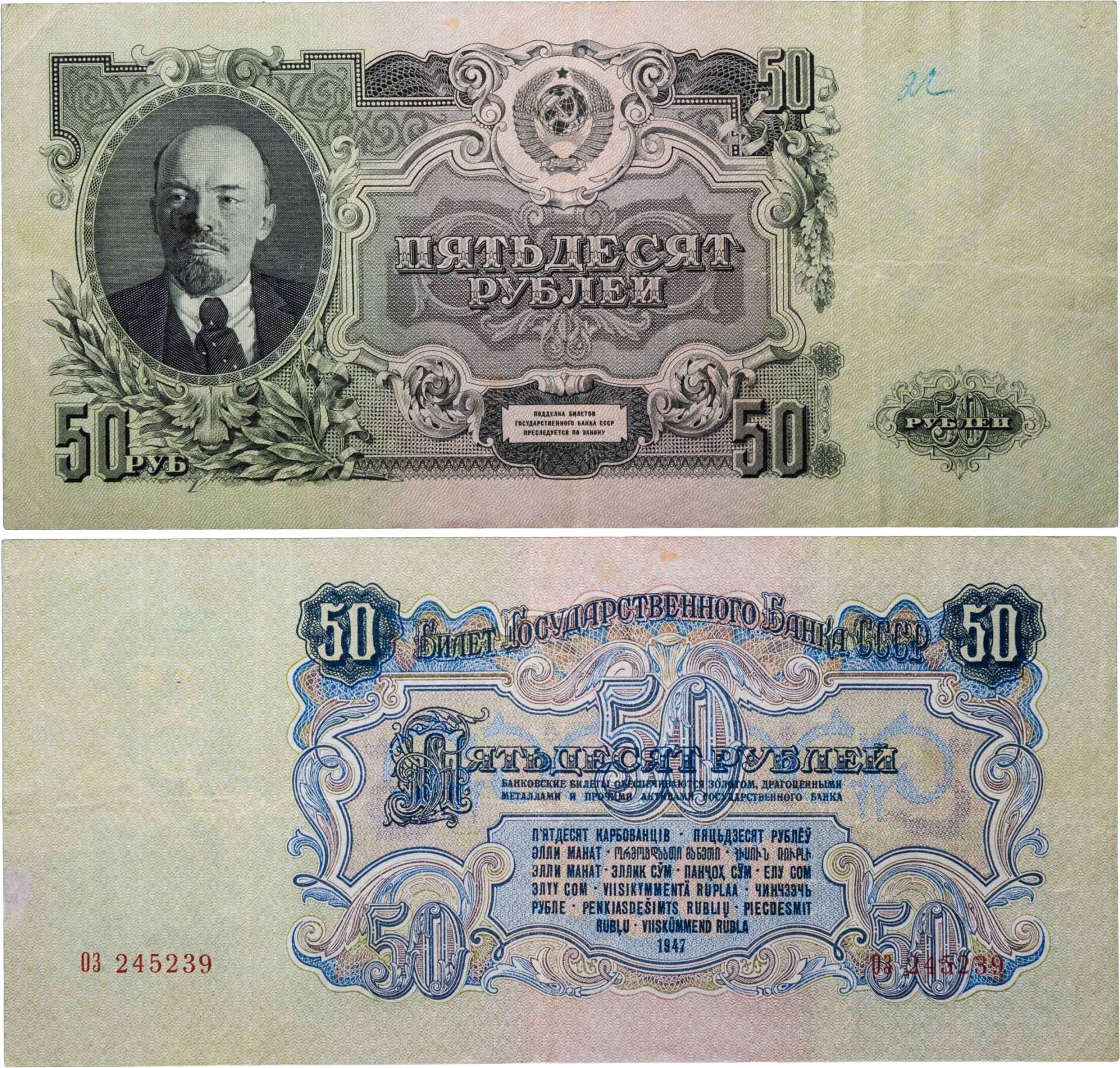 50 рублей 1947 16 лент в гербе, тип литер Большая/Большая, серия ОЗ