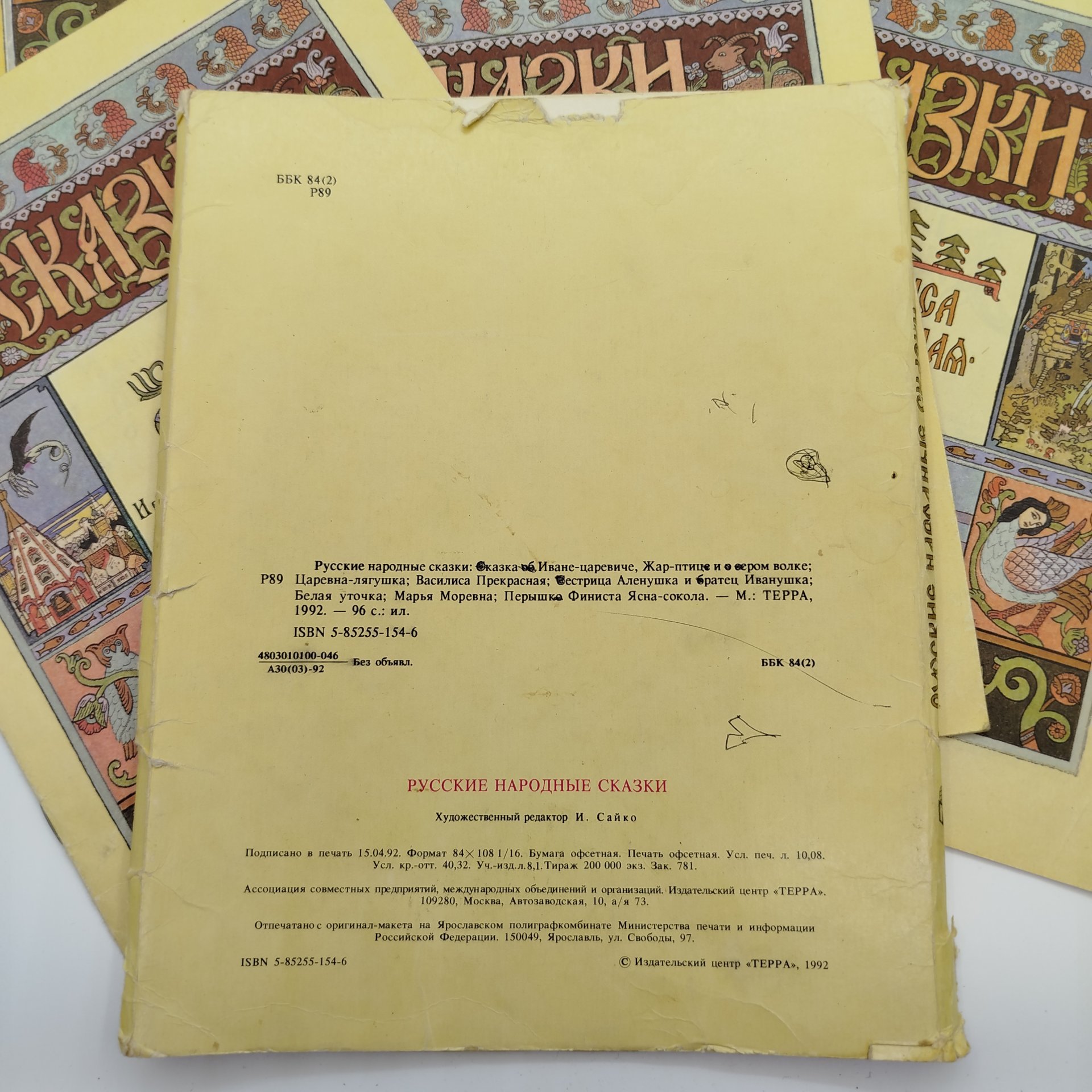 Набор из шести русских народных сказок в суперобложке, бумага, печать, Издательство «Терра», Россия, 1992 г.