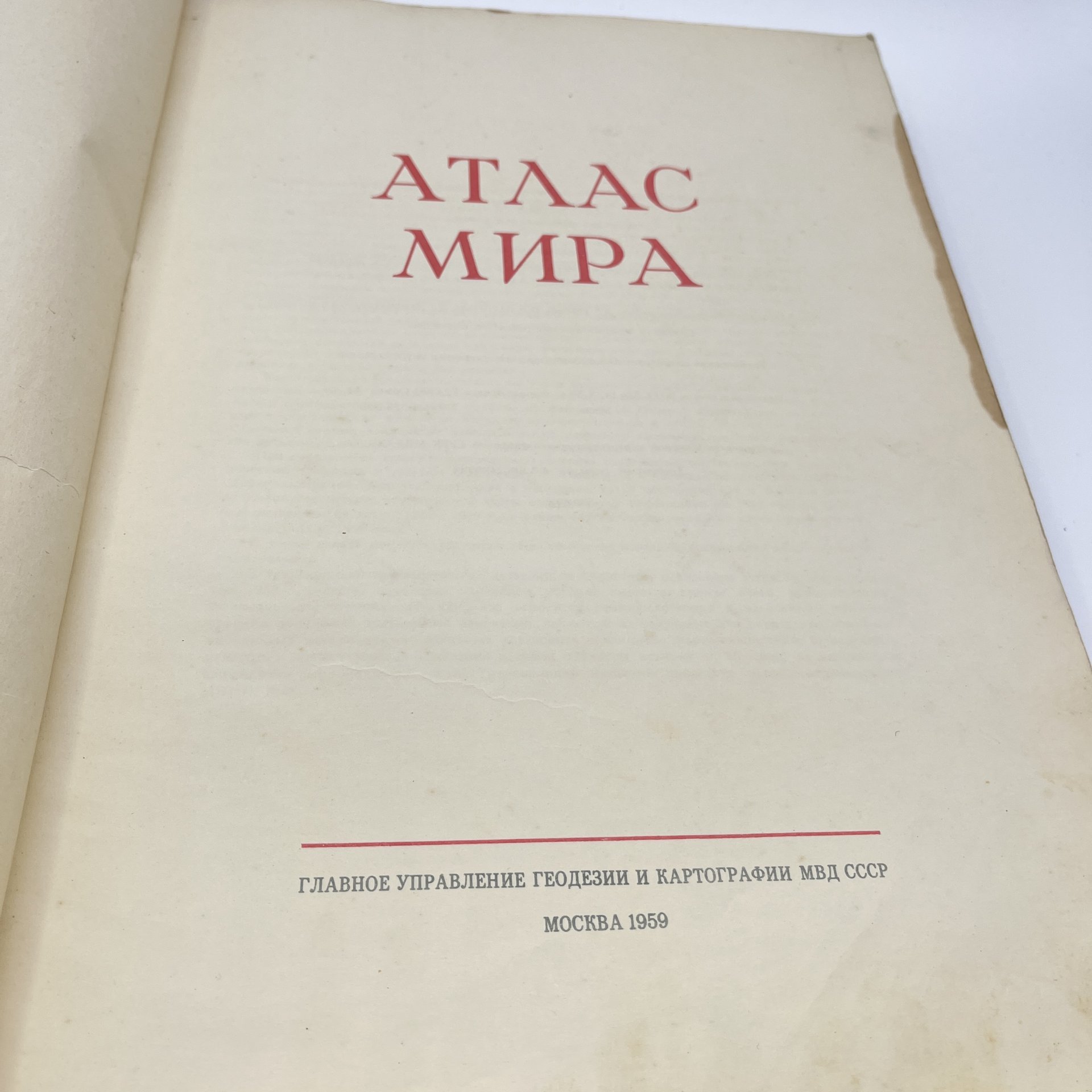 Атлас мира, тираж 25 тыс., бумага, печать, СССР, 1959 г.