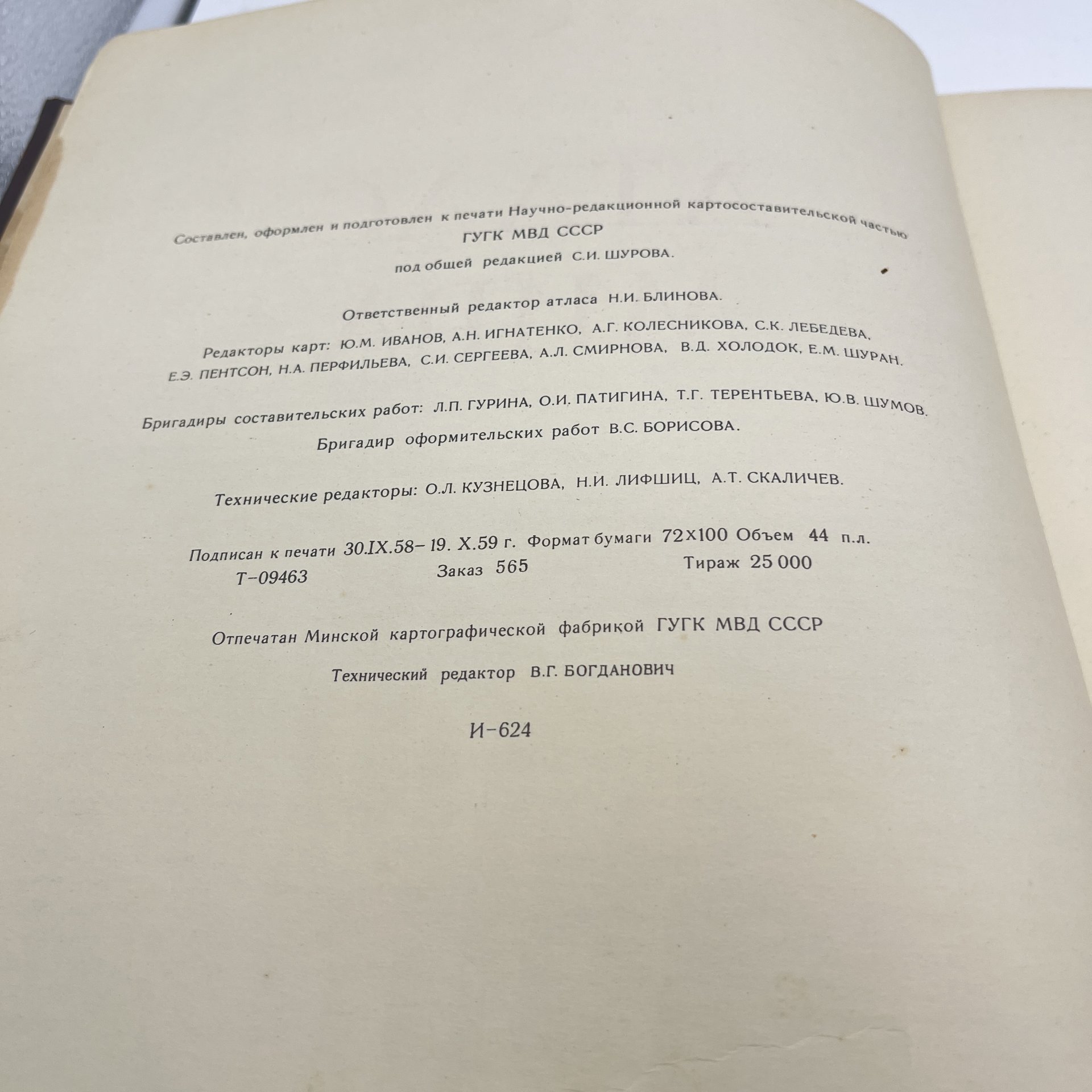 Атлас мира, тираж 25 тыс., бумага, печать, СССР, 1959 г.