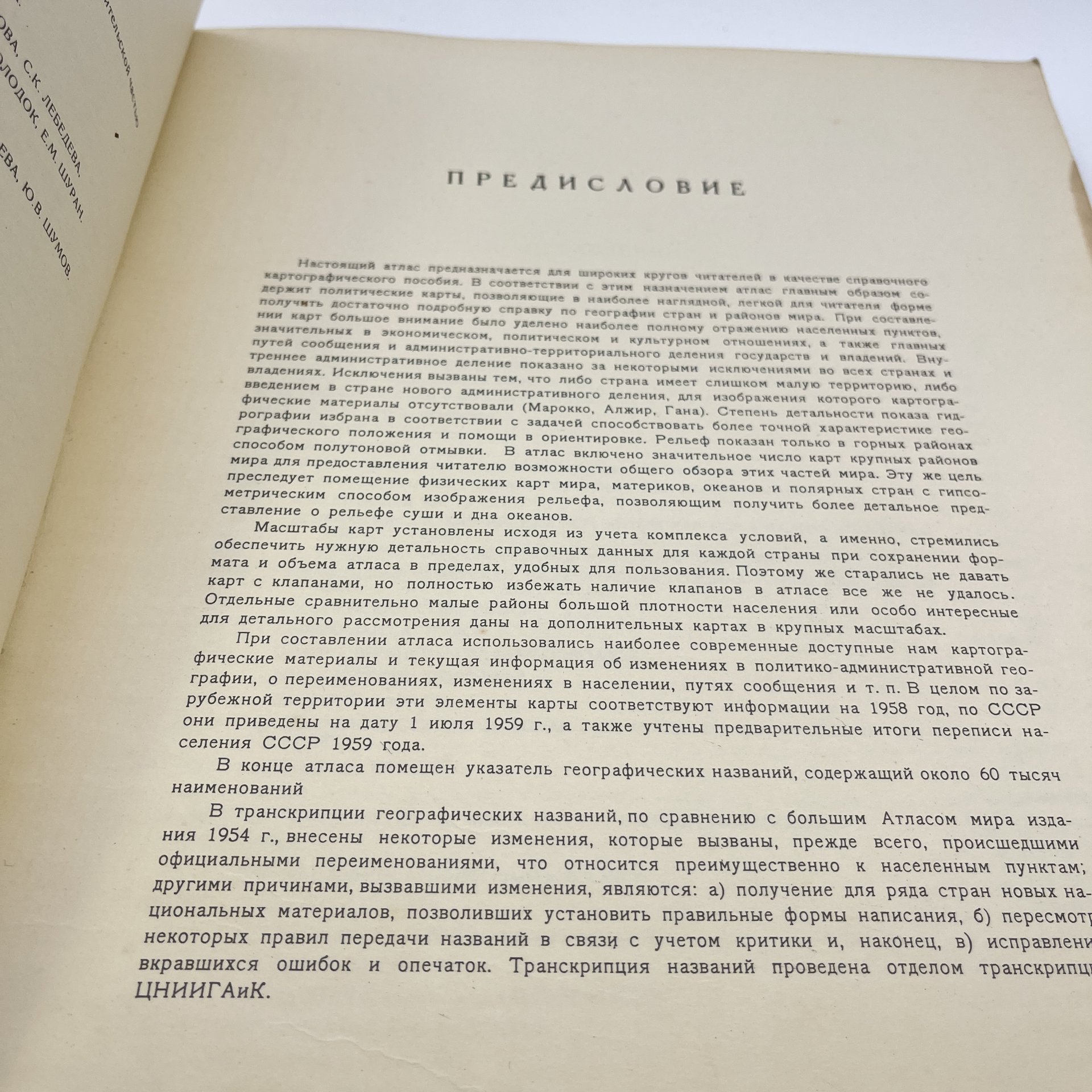 Атлас мира, тираж 25 тыс., бумага, печать, СССР, 1959 г.