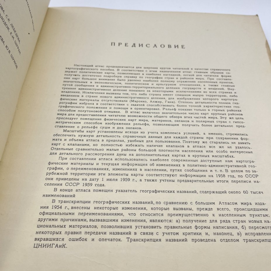 Атлас мира, тираж 25 тыс.