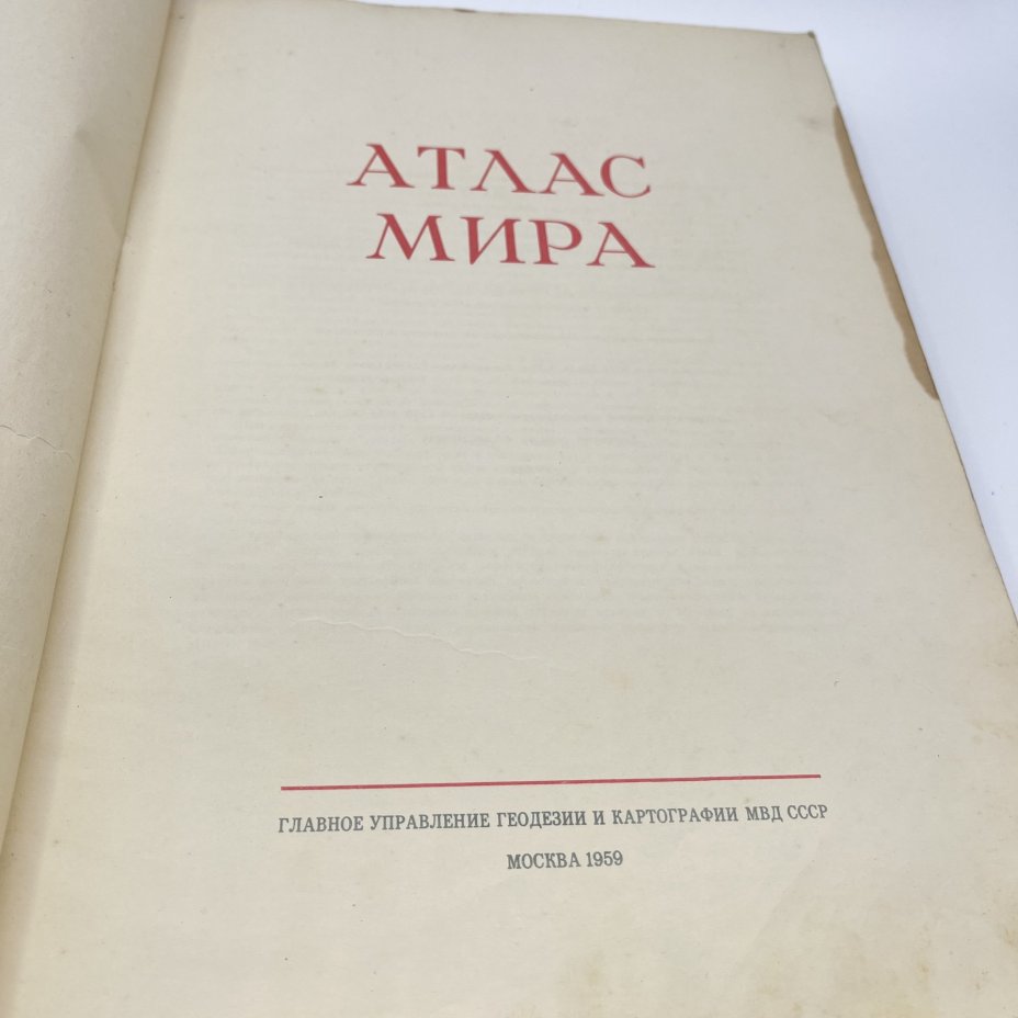 Атлас мира, тираж 25 тыс.