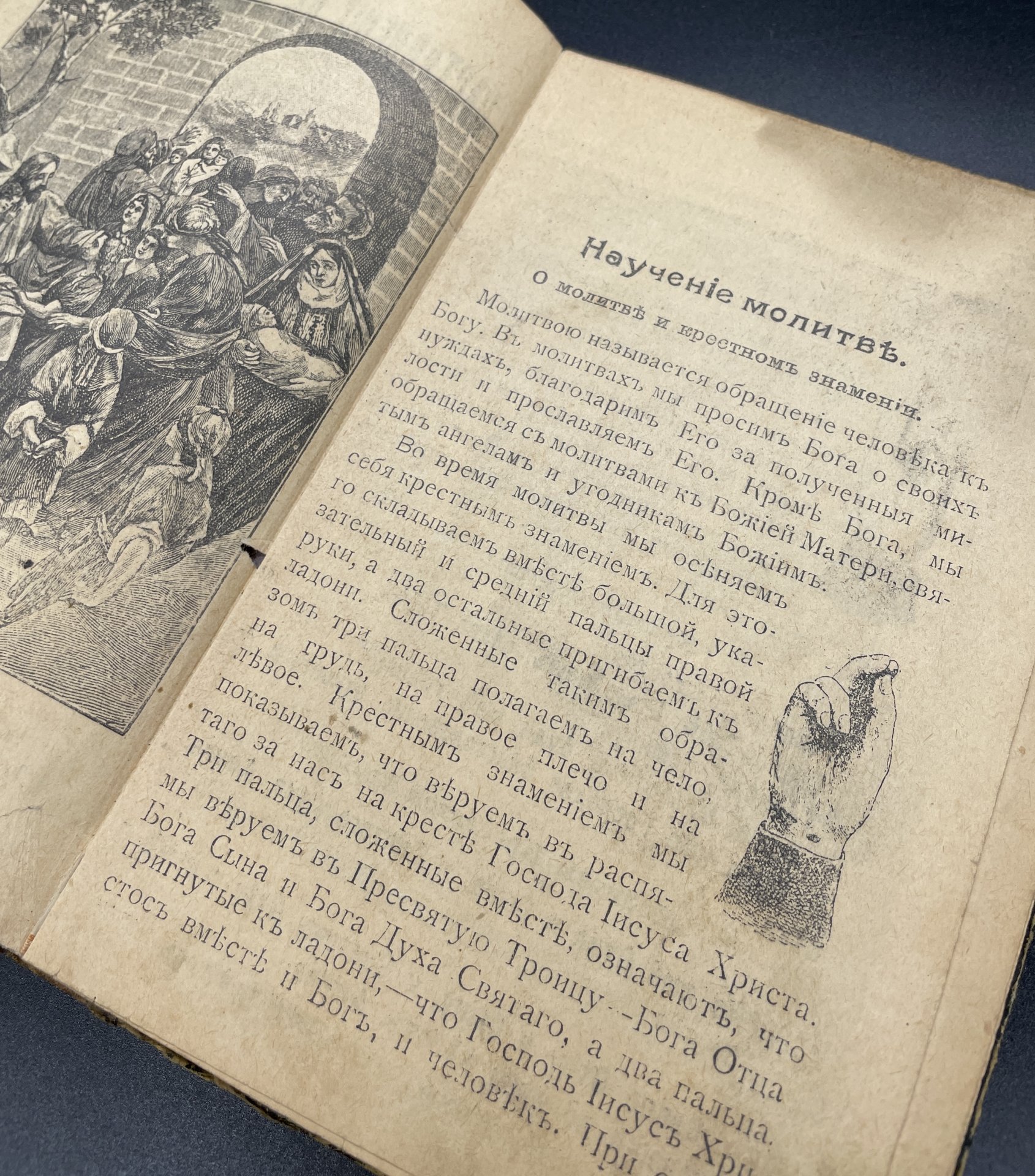 Книга "Наставление в законе Божьем", Протоирей Аполлоний Темномеров, Типография акц. общ. "Слово", Петроград