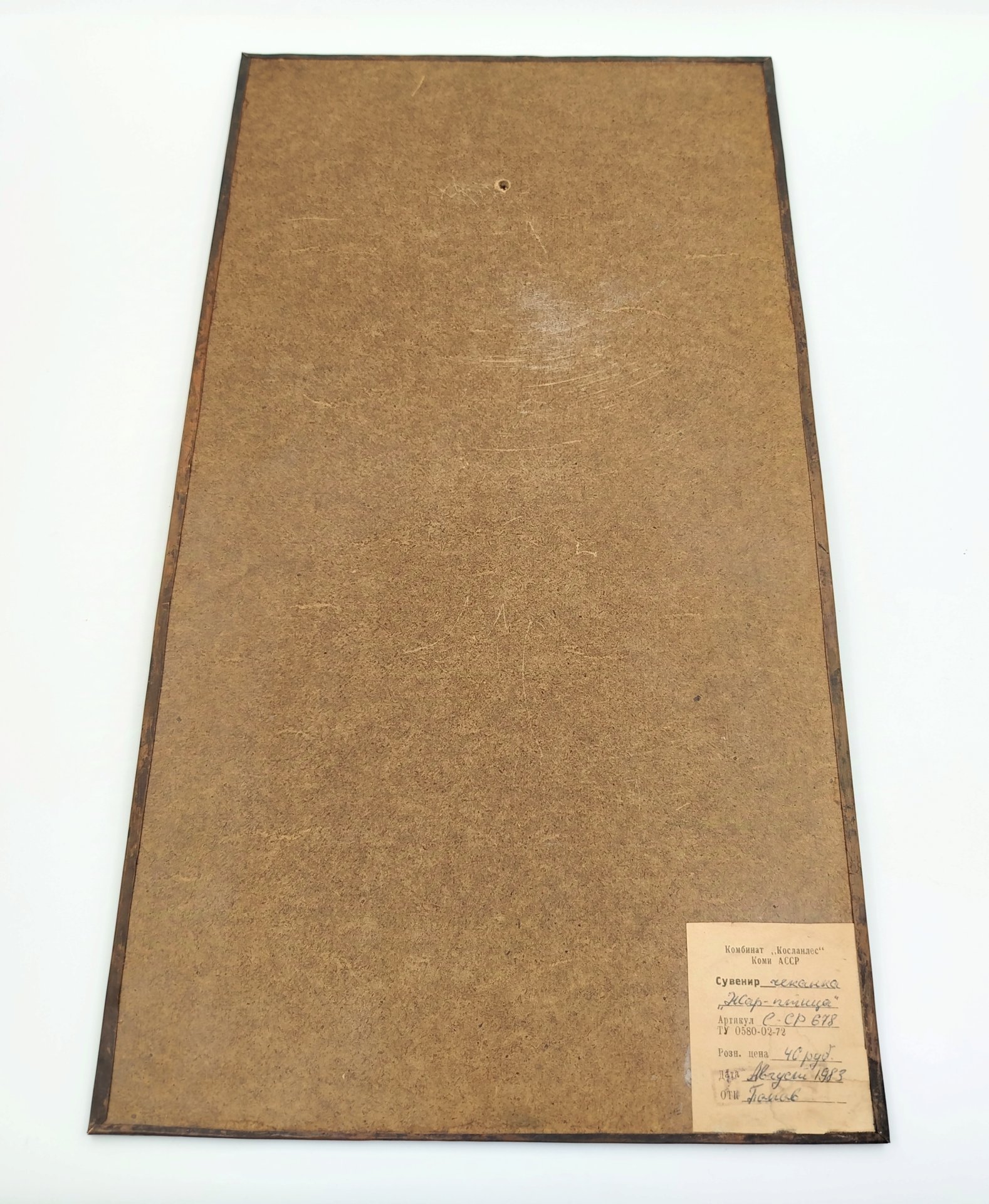 Панно настенное "Жар-птица", Комбинат "Косланлес", металл, чеканка, СССР, 1983 г.