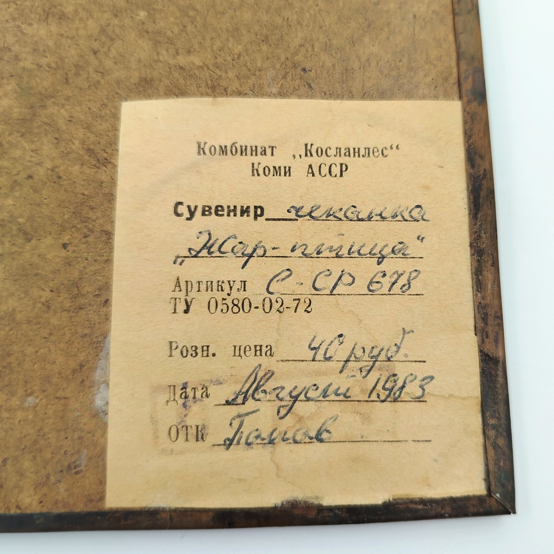 Панно настенное "Жар-птица", Комбинат "Косланлес", металл, чеканка, СССР, 1983 г.