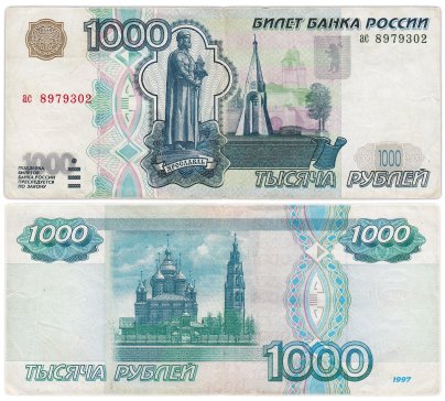 1000 рублей 1997 (без модификации) тип литер маленькая/маленькая, серия ас
