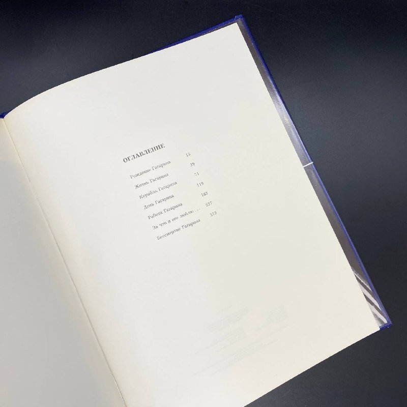 Книга "Наш Гагарин", Я. Голованов, в футляре, Издательство «Прогресс»