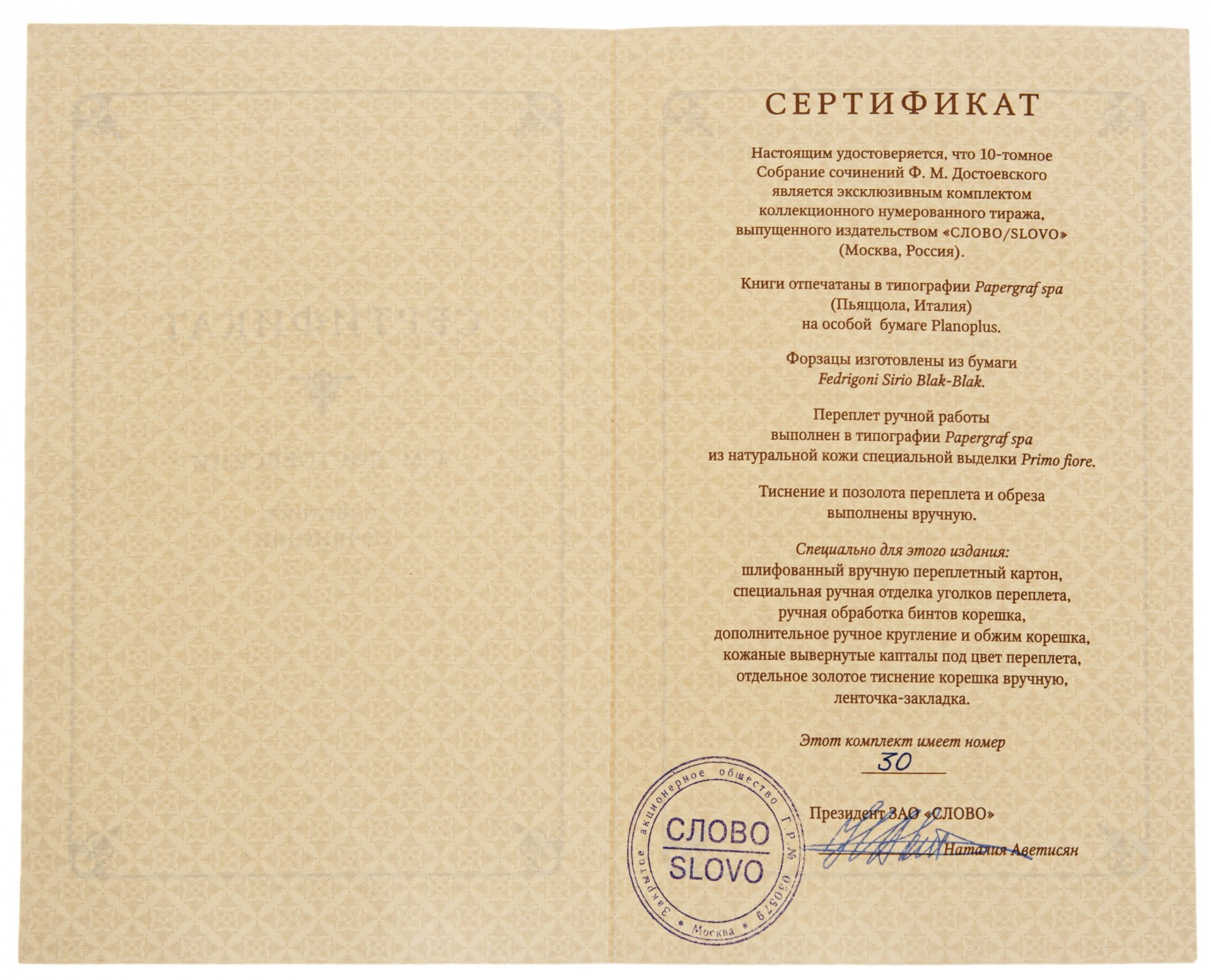 Собрание сочинений Ф.М. Достоевского (10 томов) коллекционный тираж, переплёт ручной работы, кожа, бумага, издательство "Слово", г. Москва, 2008 г. — фото 6