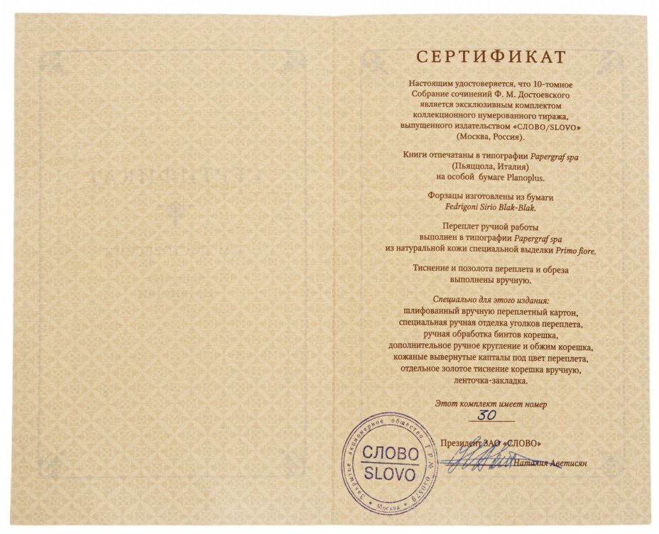 Собрание сочинений Ф.М. Достоевского (10 томов) коллекционный тираж, переплёт ручной работы, кожа, бумага, издательство "Слово", г. Москва, 2008 г.