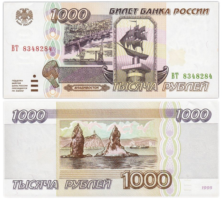 1000 рублей 1995 серия ВТ