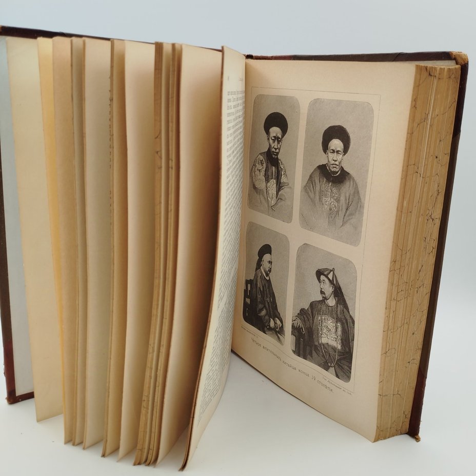 Гельмольт Г. История человечества, т. 2 (Восточная Азия и Океания, Индийский океан), бумага, печать, полукожаный переплет, тиснение, Типо-литография книгоиздательского товарищества «Просвещение», Типо-литография книгоиздательского товарищества «Просвещение»