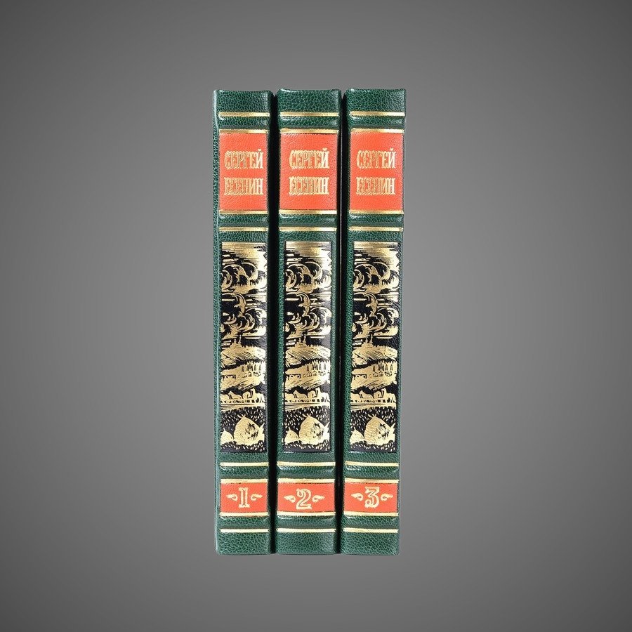 Есенин С. Собрание сочинений (в 3-х томах)