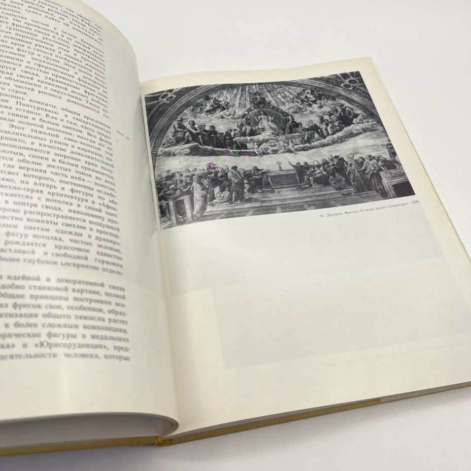 Книга "Рафаэль", автор В. Н. Гращенков, Издательство «Искусство»